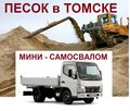Песок россыпью