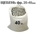 Щебень фр.20-40