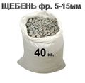 Щебень фр.5-15