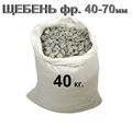 Щебень фр.20-40