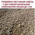 ГПС россыпью