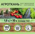 МЕГАСПАН Агроткань от сорняков 100гр/м2