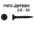 СВФС Саморез ШСГД 3,8х35