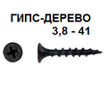 СВФС Саморез ШСГД 3,8х41