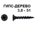СВФС Саморез ШСГД 3,8х51