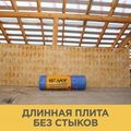 Изовер Теплая Крыша Стронг