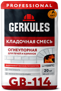 Смесь кладочная ГЕРКУЛЕС GB-114 огнеупорная 20 кг