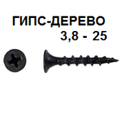 СВФС Саморез ШСГД 3,8х25