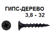 СВФС Саморез ШСГД 3,8х32