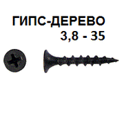 СВФС Саморез ШСГД 3,8х35