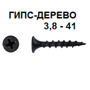 СВФС Саморез ШСГД 3,8х41