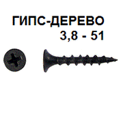 СВФС Саморез ШСГД 3,8х51