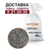 Отсев гравийный фр.0-5