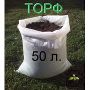 Торф (торфоперегной) в мешках по 50литров