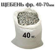 Щебень фр.20-40