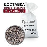 Гравий фракция 5-20 в мешках по 40кг (1м3 - 37мешков)