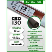 Геотекстиль Наноизол GEO 130, 80м2