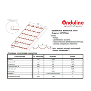 ТЕХНИЧЕСКИЕ ПАРАМЕТРЫ ОНДУЛИН ЧЕРЕПИЦА