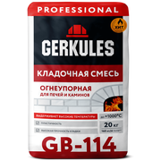 Смесь кладочная ГЕРКУЛЕС GB-114 огнеупорная 20 кг