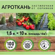 МЕГАСПАН Агроткань от сорняков 100гр/м2