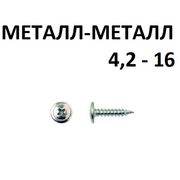 Саморез ШСMМ 4,2х16