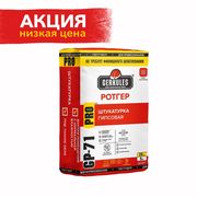 Штукатурка гипсовая РОТГЕР Геркулес GP-71, 25 кг