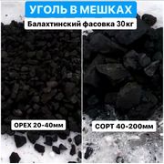 Уголь Балахтинский в мешках по 30кг