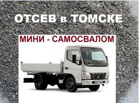 Отсев от гравийного щебня фр 0-5 с доставкой