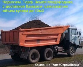 Чернозем, торф