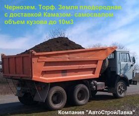 Чернозем, торф