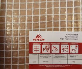 Изоспан RM