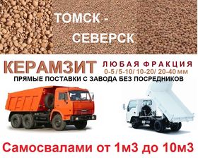 Керамзит фр. 20-40