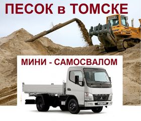 Песок россыпью