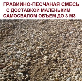 ГПС россыпью