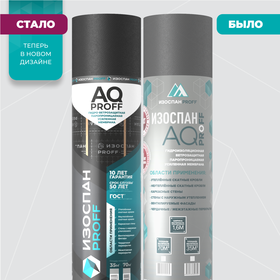 Изоспан AQ proff