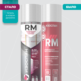 Изоспан RM