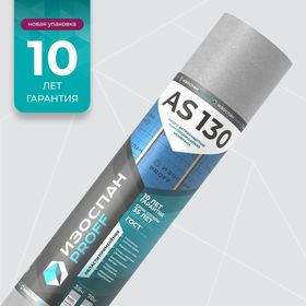 Изоспан AQ proff, 70 м2 Гидро-ветрозащита