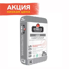 Клей для кафеля Универсальный ГЕРКУЛЕС GM-35  (25кг)