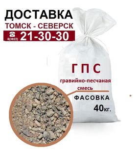 ГПС в мешках по 40кг.