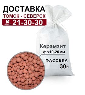 Керамзит фр. 10-20