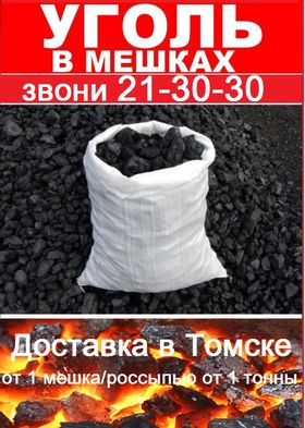 Уголь сортовой марки ДО в мешках по 20кг.