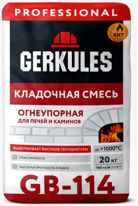 Смесь кладочная ГЕРКУЛЕС GB-114 огнеупорная 20 кг