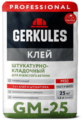 Клей для ячеистого бетона Геркулес GM-15Z зимний 25кг