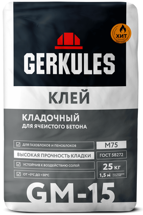 Применяется для кладки внутренних и наружных стен из пеноблоков, газобетонных блоков (газоблоков, газобетона), ячеистых бетонных и газосиликатных блоков; сибита, шлакоблоков, твинблоков. Пригоден для выравнивания неглубоких (до 10 мм) дефектов на полах и стенах.  Клей для ячеистого бетона GM-15 учитывает все особенности строительства из высокопористых строительных материалов:  Клей GM-15 содержит водоудерживающие компоненты, которые не дают воде впитываться в пористую поверхность блоков. Это свойство позволяет сохранять раствору пластичность и исключает его пересыхание в процессе укладки бетонных пеноблоков. Рабочая консистенция клея делает возможным нанесение раствора тонким слоем, что обеспечивает монолитность конструкции и улучшает теплосберегающие характеристики здания за счет отсутствия «мостиков холода». Длительная жизнеспособность раствора (до 4 часов) значительно увеличивает производительность труда.  Повышенная прочность кладки М100 позволяет применять клей для ячеистого бетона GM-15 как для КМС (коттеджное малоэтажное строительство), так и для ПГС (промышленное и гражданское строительство).