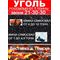 Уголь каменный сортовой марка ДПК