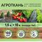 МЕГАСПАН Агроткань от сорняков 100гр/м2