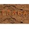 Глина карьерная 7 кубов c доставкой камазом-самосвалом