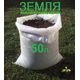 Земля высокоплодородная (чернозем) в мешках по 50литров