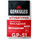 Штукатурка фасадная Геркулес GP-51, М-100, 25 кг